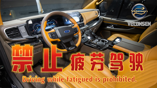 威龙森全方位防疲劳配置指南