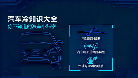 汽车冷知识：这些知识，连老司机都可能想不到